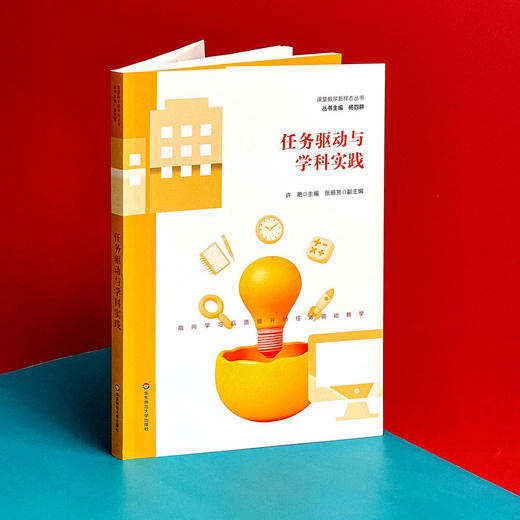 任务驱动与学科实践 课堂教学新样态丛书 任务驱动教学法 商品图3