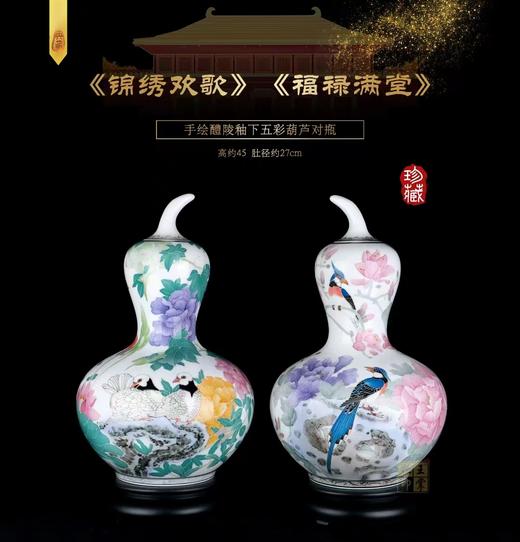 《福禄满堂·锦绣欢歌》 商品图0