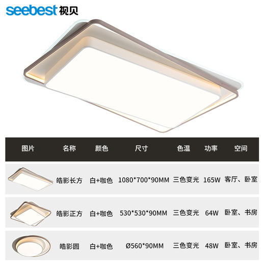 皓影系列-客卧灯(长方支持2.4G视贝智家) 商品图4