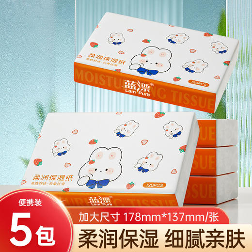 「9.9到手5包！细腻亲肤」蓝漂婴幼儿柔纸巾 宝宝保湿抽纸云柔巾婴儿乳霜纸面巾纸5包洗护 商品图0