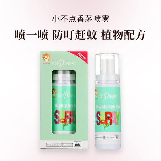 美国OhBases欧比信小不点香茅喷雾60ml   喷一喷  防叮赶蚊   植物配方  守护无蚊户外欢乐时光 商品图0