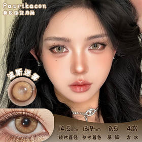 Paprikacon 波斯迷雾 月抛 两片 14.5mm 参考着色 13.9mm 基弧 8.5 含水 40% 新锐国货