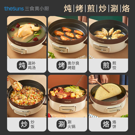 三食黄小厨 theSuns电火锅大容量家用煎烤炒蒸煮一体多功能锅 （HG301） 商品图4