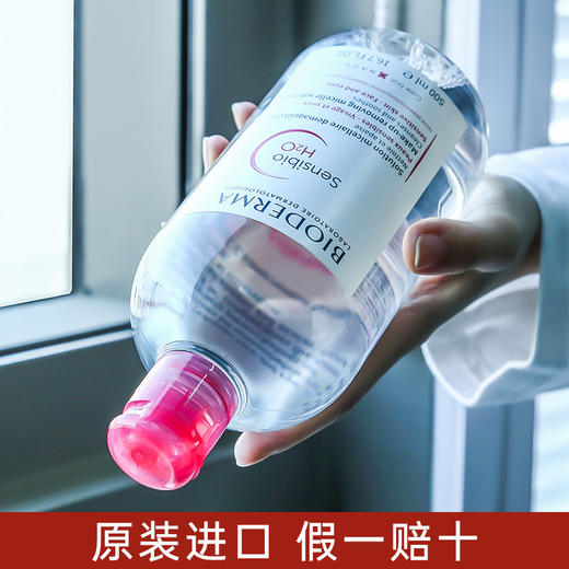 法国贝德玛卸妆水蓝水/粉水500ml装 敏感肌首选 商品图3