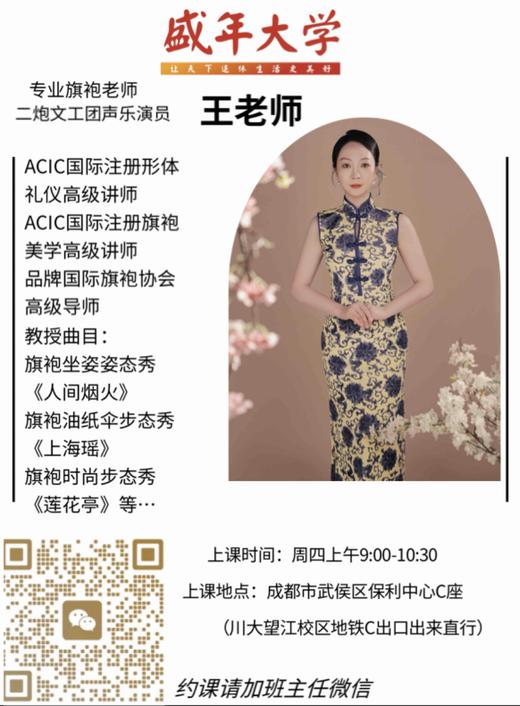 周4A旗袍基础班武侯【王丽】 商品图0