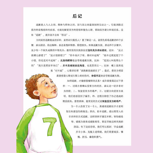 《对小学社交霸凌说不》（全8册） 商品图12