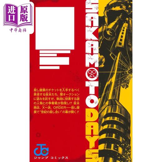 【中商原版】漫画 坂本日常 16 鈴木祐斗 集英社 日文原版漫画书 SAKAMOTO DAYS 商品图2