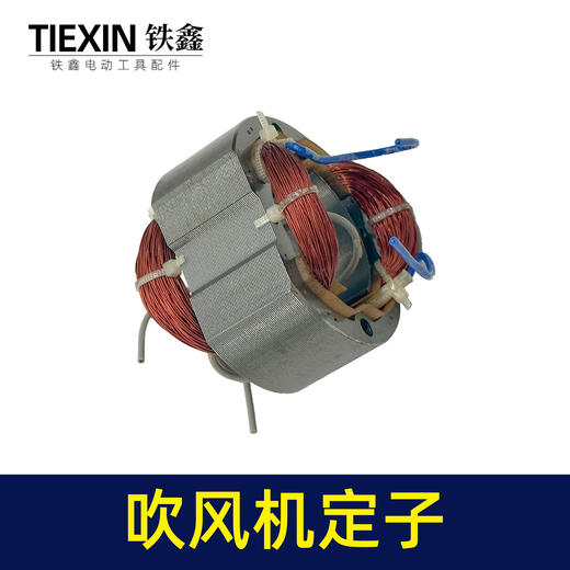 【货号05936】吹风机手提式定子全铜电机线圈装机大吹风机定子配件 商品图5