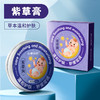 【12.9元/2盒儿童紫草膏】百塔汉医紫草膏 轻轻一抹 清凉舒爽 孩子免受儿童叮咬 滋养整个夏日 商品缩略图0