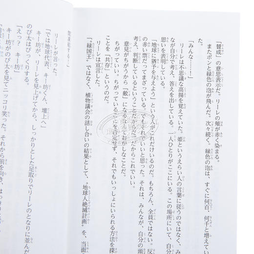【中商原版】剧场版哆啦A梦小说 大雄与绿巨人传 藤子.F.不二雄 日文原版 小説映画ドラえもん のび太と緑の巨人伝 商品图3