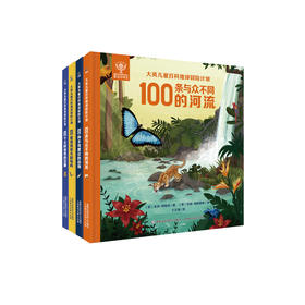 《大英儿童百科地球冒险计划》（全4册）