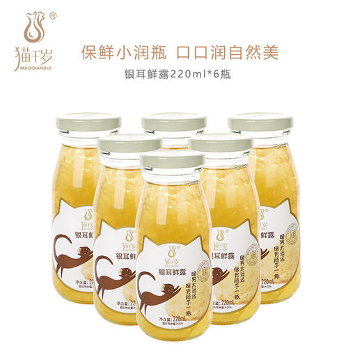 【猫千岁银耳鲜露】冰糖红枣枸杞汁早餐营养滋补饮品 商品图1