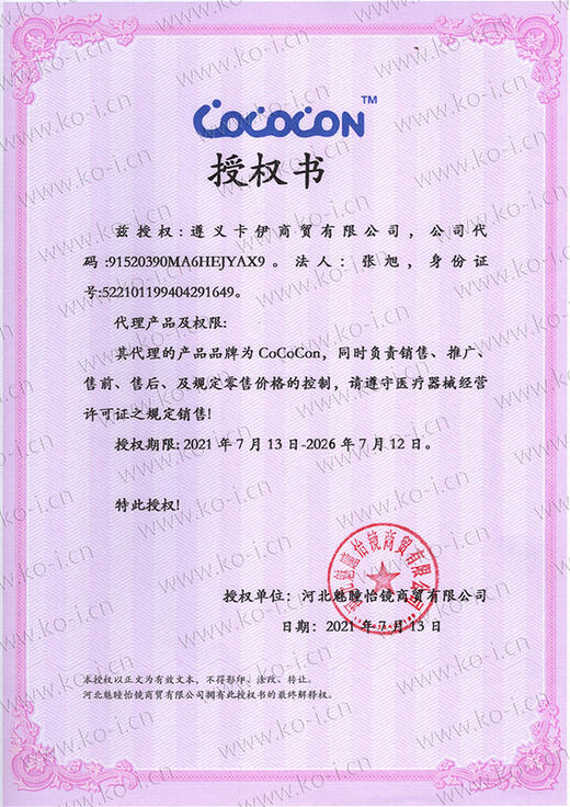 CoCoCon 半年抛 双12新品特惠 138元1副 238元2副 298元3副 送伴侣盒 商品图1