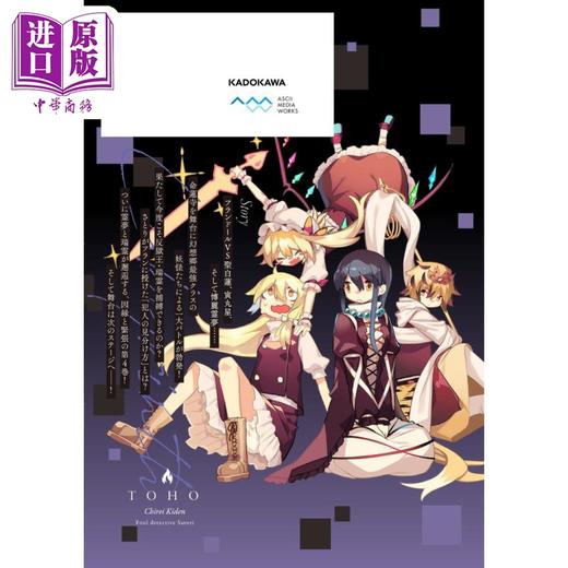 【中商原版】漫画 东方智灵奇传 犯规侦探觉 迷宫篇 4 ZUN 东方Project 日文原版漫画书 東方智霊奇伝 反則探偵さとり 商品图3