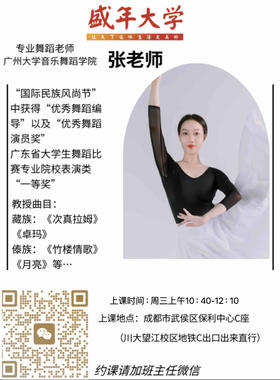 周3B中国舞基础班武侯【张书婷】