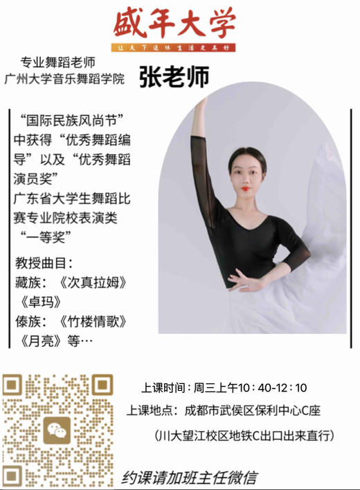 周3B中国舞基础班武侯【张书婷】 商品图0