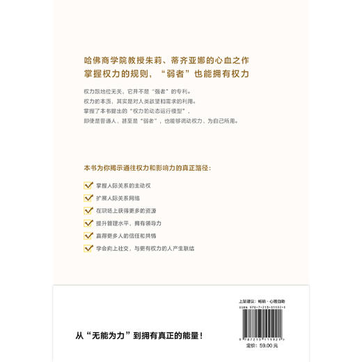 【磨铁】你可以影响任何人 [法]朱莉·巴蒂拉娜（Julie Battilana）    [意]蒂齐亚娜·卡斯恰罗（Tiziana Casciaro） 商品图2
