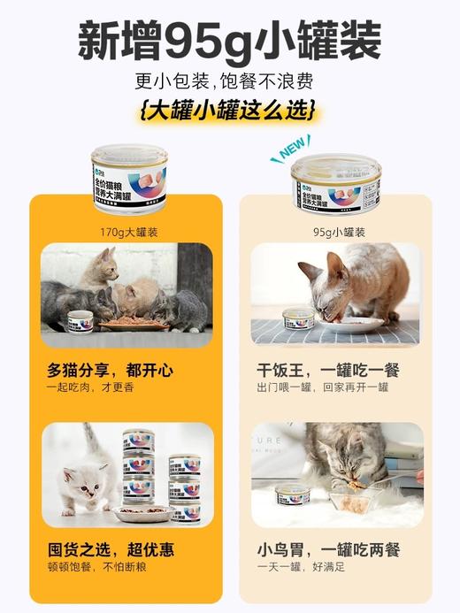 【多规格】卫仕猫罐头主食罐95g 商品图3