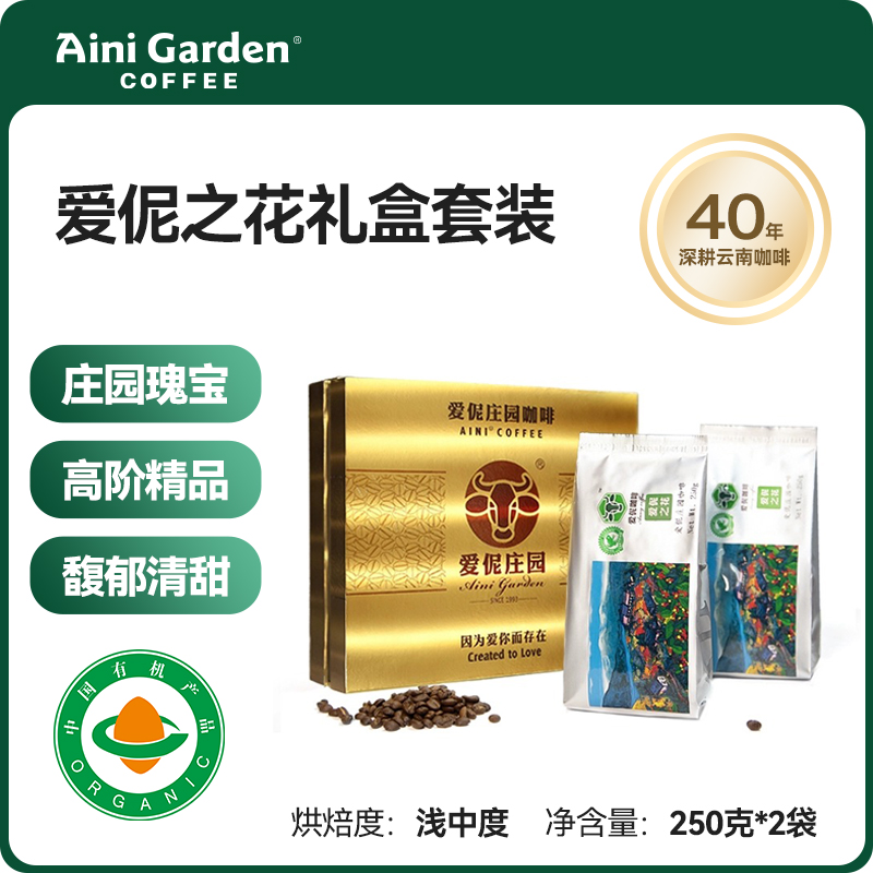 爱伲庄园 爱伲之花咖啡豆25g*2袋 礼盒装 云南精品咖啡庄园 有机认证 雨林认证