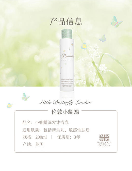 伦敦小蝴蝶 洗发沐浴乳 商品图2