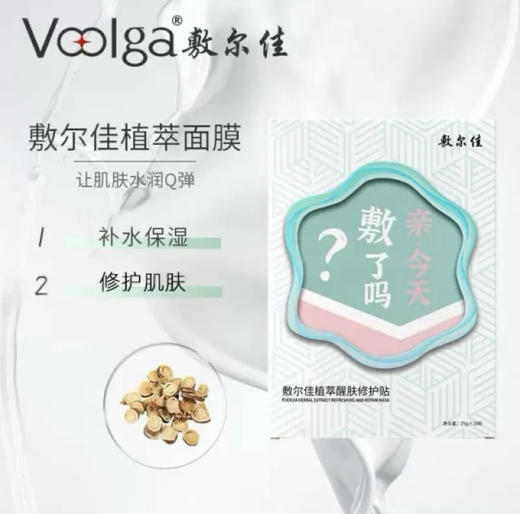敷尔佳植萃醒肤修护贴面膜 10片/盒 商品图2