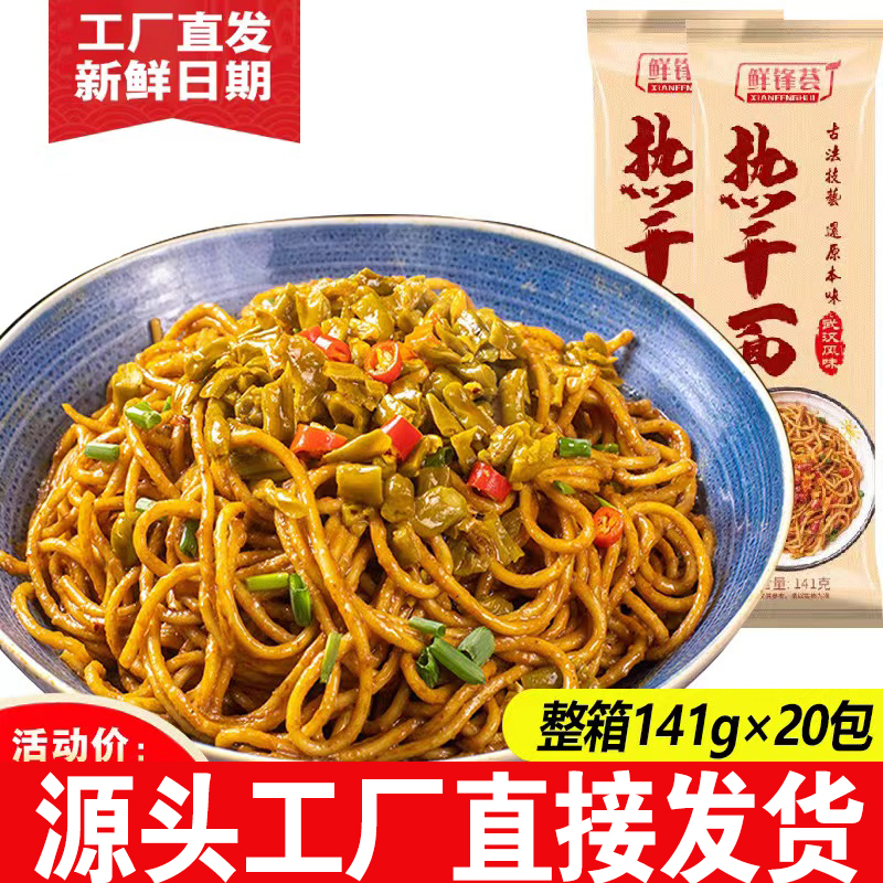 先锋荟热干面141g*20包