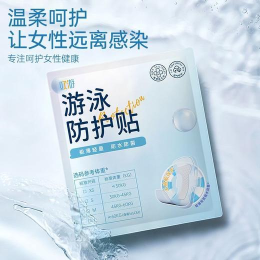 【裸感透气，肌肤畅快深呼吸！】游泳私密防护贴私处保护感染漂流，女生用防水卫生巾辅助装备，没有存在感 但有安全感 360°轻薄防水-lm！ 商品图1