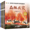 讲给孩子的自然灾害科普绘本（全8册） 商品缩略图3