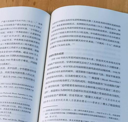 《1943：中国在十字路口》，32开平装，周锡瑞主编汉唐阳光出品，山西人民出版社2018年一版三印，，430页，定价59，售价58元。 商品图14