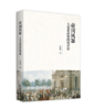 帝国风暴：大变革前夜的俄罗斯 张建华 北京大学出版社 商品缩略图0