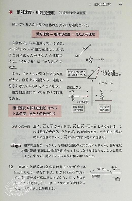 预售 【中商原版】物理的真谛 力学·波动 五订板 浜岛清利 日文原版 物理のエッセンス 力学·波動 五訂版 商品图7