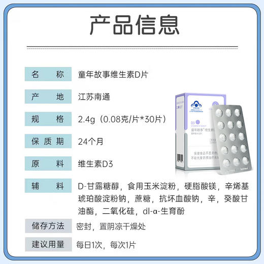 童年故事 D3速溶片30片装 商品图1