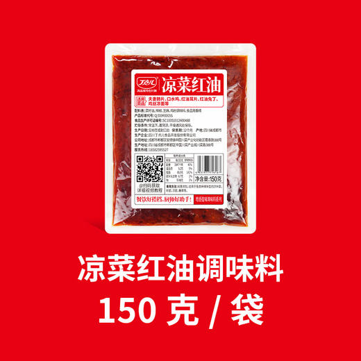 【试用/体验专区】红油调料系列 商品图0