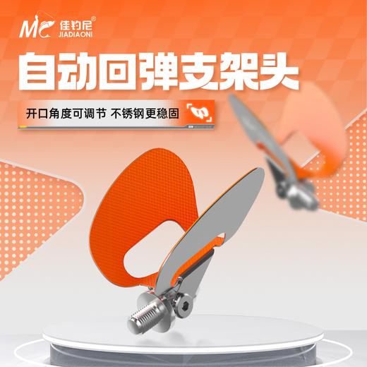 佳钓尼不锈钢自动回弹支架头通用加长耐用耐磨蝴蝶稳固支架头垂钓 商品图0