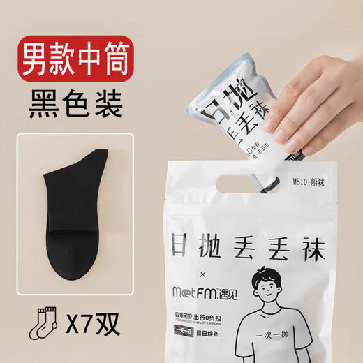 超值两件任选49.9！【7双装*2包，出行0负担，一次一抛，纯棉日抛丢丢袜旅行装！】男女旅行 黑白纯色彩色 月子袜 孕妇袜 中筒袜 短袜 丢丢袜！-QQ--ry 商品图11