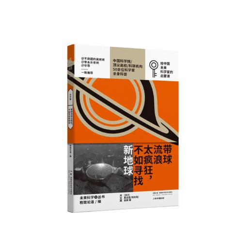 少年中国科技·未来科学+(第一辑全5册·寄语明信片)【重磅新品】 商品图9