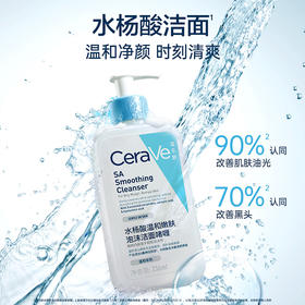 CeraVe适乐肤水杨酸温和嫩肤泡沫洁面啫喱 236ml/473ml