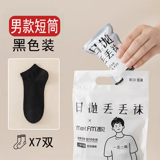 超值两件任选49.9！【7双装*2包，出行0负担，一次一抛，纯棉日抛丢丢袜旅行装！】男女旅行 黑白纯色彩色 月子袜 孕妇袜 中筒袜 短袜 丢丢袜！-QQ--ry 商品图5