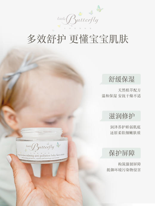 伦敦小蝴蝶 宝宝面霜 商品图3
