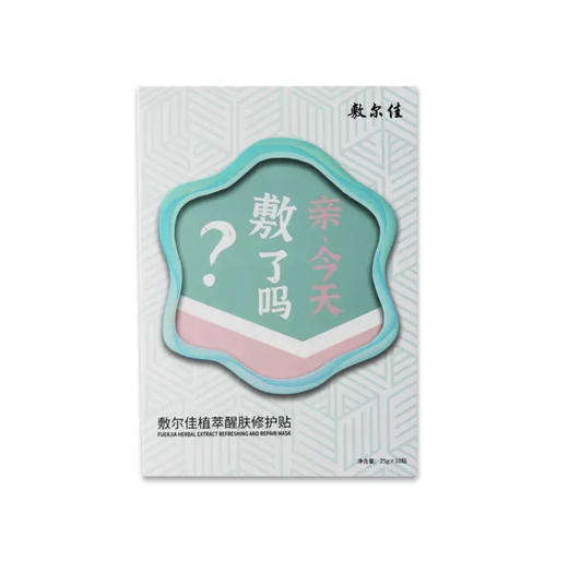 敷尔佳植萃醒肤修护贴面膜 10片/盒 商品图0