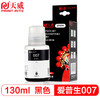 天威006墨水 007墨水 黑色颜料 打印机墨水 大容量130ML 适用爱普生M1108 M1128 爱普生M2148/M2178/M3148墨仓式打印机 商品缩略图5