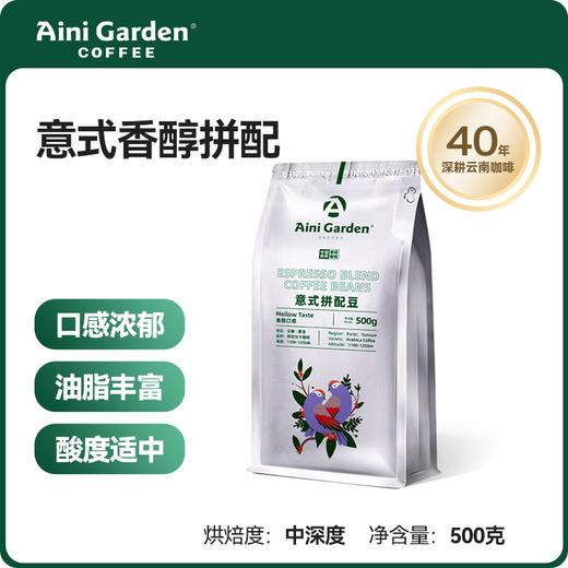 意式香醇拼配咖啡豆500g/爱伲庄园有机咖啡豆/适用于拉花 、浓缩、制作美式 商品图0
