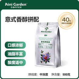 意式香醇拼配咖啡豆500g/爱伲庄园有机咖啡豆/适用于拉花 、浓缩、制作美式