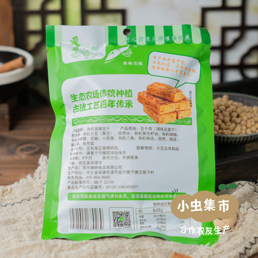 有机香辣豆干 120g/袋 | 合作农友生产，产自河北承德，生产者：姚计峰 &【公平贸易农人定价】 商品图6