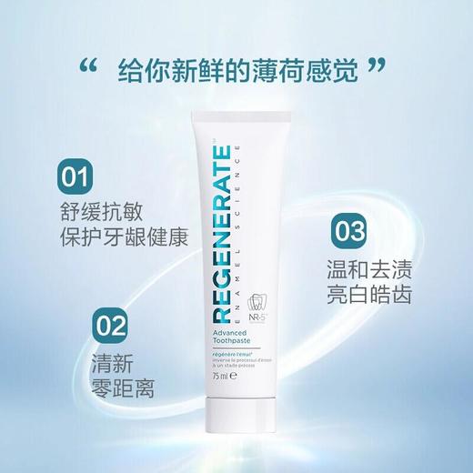 【第2支立减10元】法国Regenerate修复牙釉质牙膏75ml 商品图2