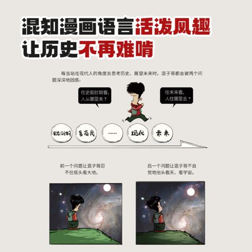 混知.初中历史早知道【混知出品】 商品图3