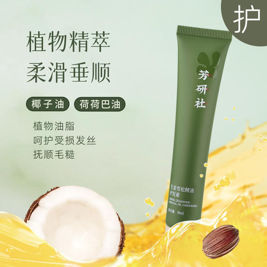 芳研社生姜雪松洗护旅行装洗发水30ml+护发素30ml无满赠 商品图2