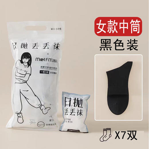 超值两件任选49.9！【7双装*2包，出行0负担，一次一抛，纯棉日抛丢丢袜旅行装！】男女旅行 黑白纯色彩色 月子袜 孕妇袜 中筒袜 短袜 丢丢袜！-QQ--ry 商品图14