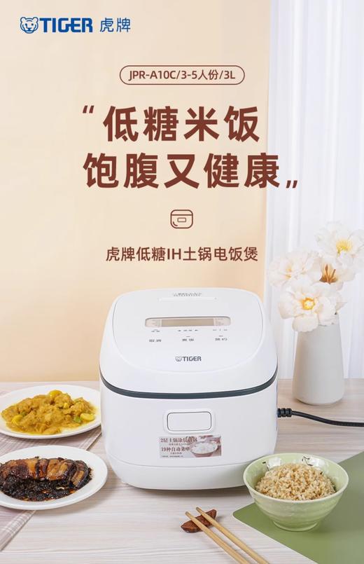 虎牌 低糖IH土锅电饭煲 JPR- A10C 商品图0