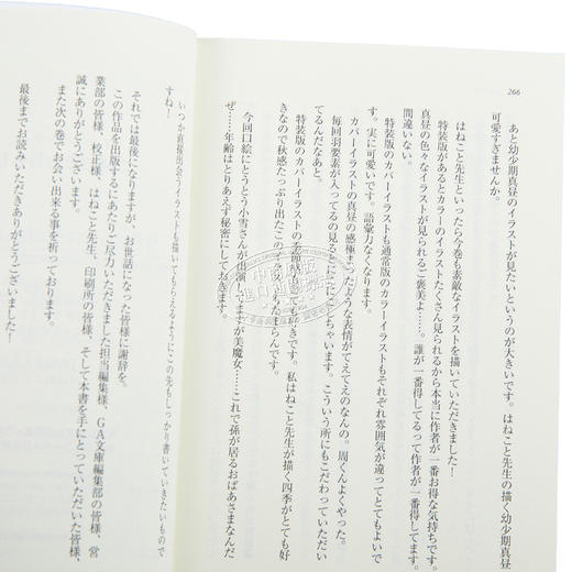 【中商原版】关于邻家的天使大人不知不觉把我惯成了废人这档子事9 日文原版 お隣の天使様にいつの間にか駄目人間にされていた件9 商品图3